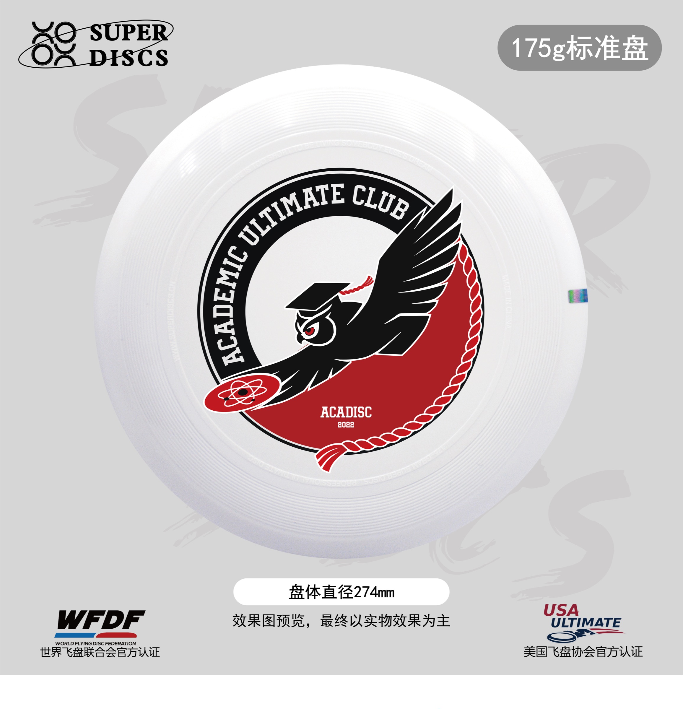 ACADISC 俱乐部飞盘正式产品图